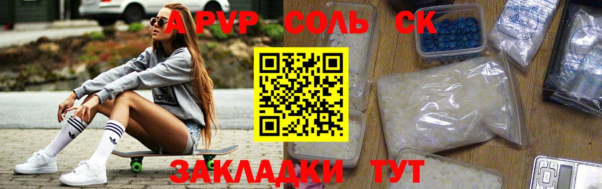 A PVP Соль  A PVP мука  Вход с VPN  Юрга 
