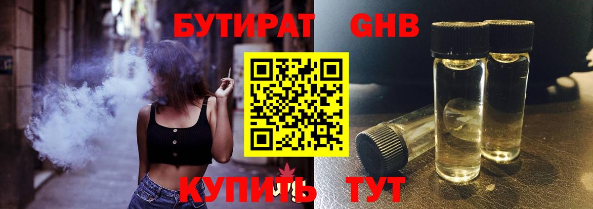 Юрга  БУТИРАТ 99%  Вход с VPN 