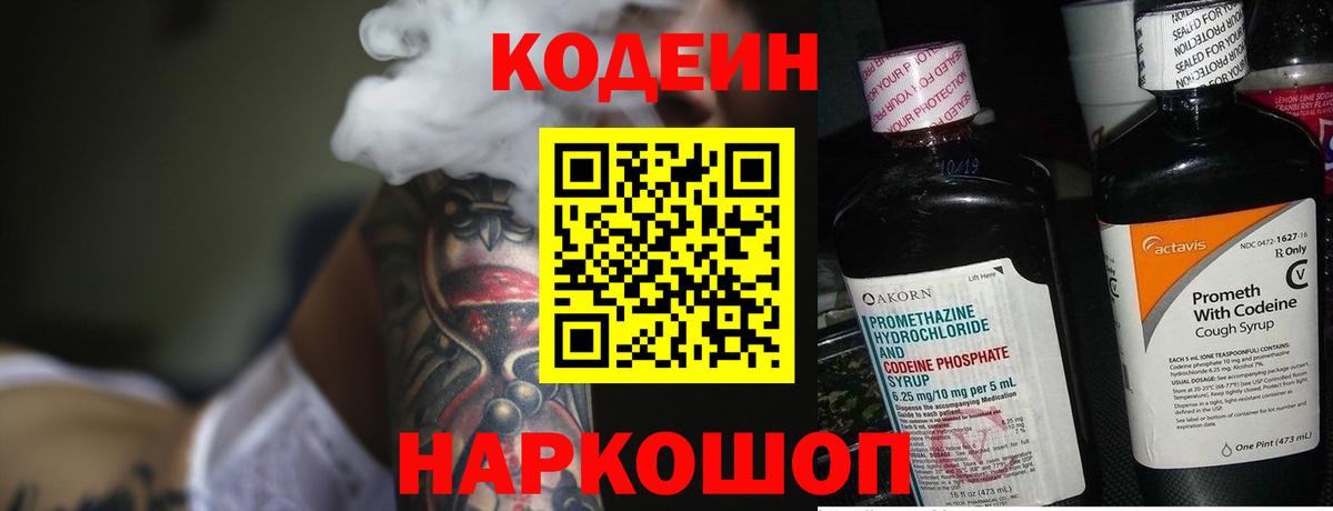 Codein Purple Drank  Вход с VPN  Юрга  Codein Purple Drank 